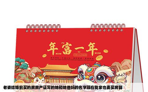 老婆结婚前买的房房产证写的她和她爸妈的名字现在我家也要买房算