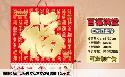 离婚把娃户口从男方迁女方改名需要什么手续