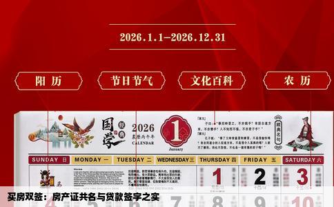 买房双签：房产证共名与贷款签字之实