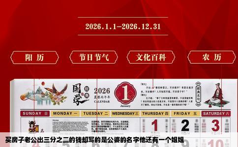 买房子老公出三分之二的钱却写的是公婆的名字他还有一个姐姐