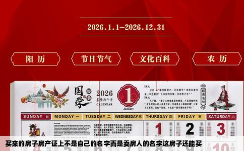 买来的房子房产证上不是自己的名字而是卖房人的名字这房子还能买