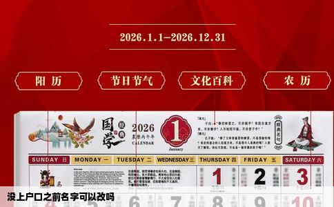 没上户口之前名字可以改吗