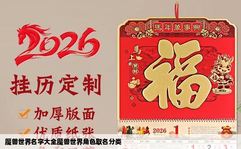 魔兽世界名字大全魔兽世界角色取名分类