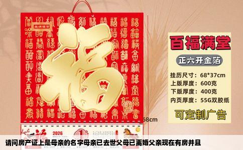 请问房产证上是母亲的名字母亲已去世父母已离婚父亲现在有房并且