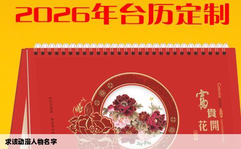 求该动漫人物名字