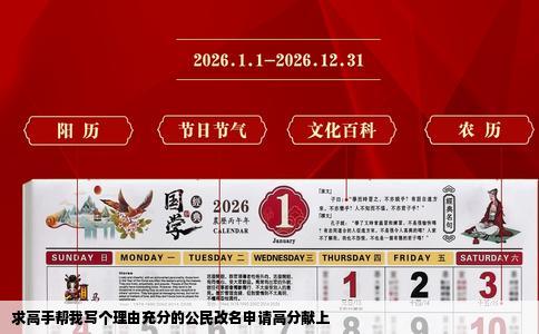 求高手帮我写个理由充分的公民改名申请高分献上