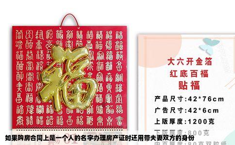 如果购房合同上是一个人的名字办理房产证时还用带夫妻双方的身份