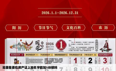 如果我要在房产证上加名字能加1份额吗