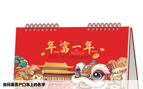 如何更改户口本上的名字