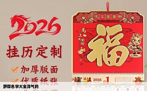 萨摩名字大全洋气的