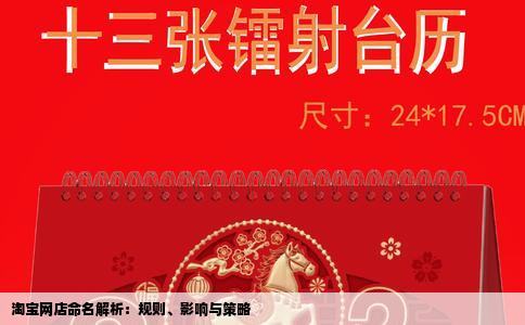 淘宝网店命名解析：规则、影响与策略