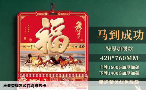 王者荣耀怎么能刷改名卡