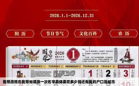 我想改姓名我想知道改一次名字具体要花多少钱还有我的户口是城市