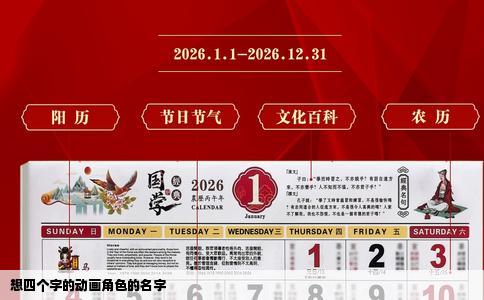 想四个字的动画角色的名字