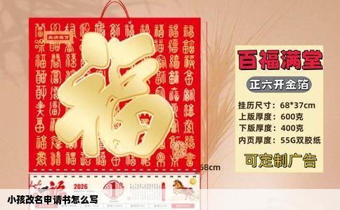 小孩改名申请书怎么写