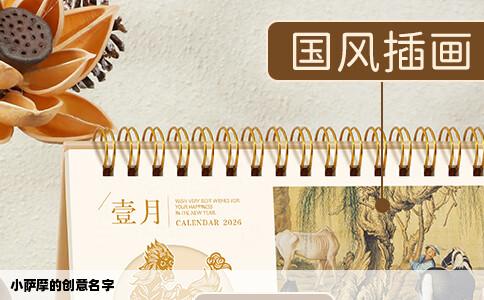 小萨摩的创意名字