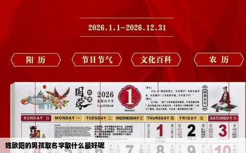 姓欧阳的男孩取名字取什么最好呢