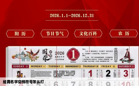 炫舞名字空格符号怎么打