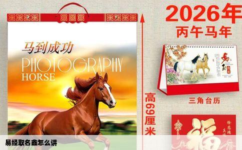 易经取名鑫怎么讲