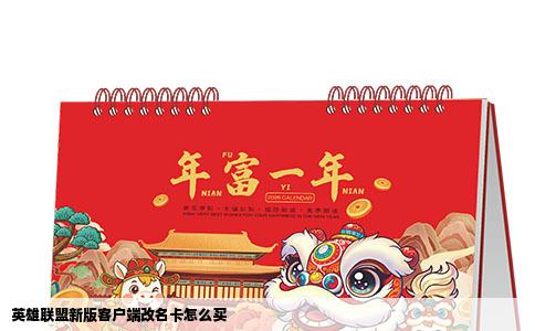 英雄联盟新版客户端改名卡怎么买