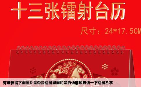 有谁懂得下面图片是否是动漫里面的是的话麻烦告诉一下动漫名字