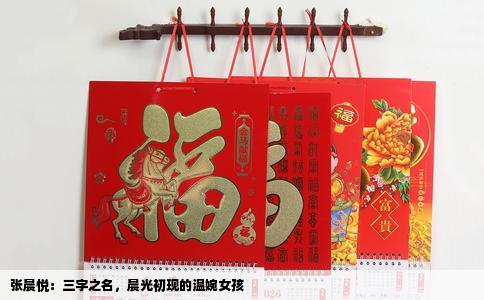 张晨悦：三字之名，晨光初现的温婉女孩