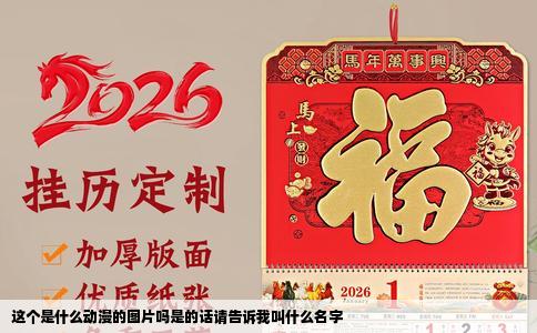 这个是什么动漫的图片吗是的话请告诉我叫什么名字